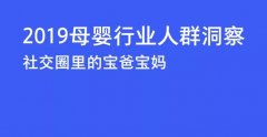 “硬核信息＂母嬰人群洞察，揭秘最新市場(chǎng)導(dǎo)向